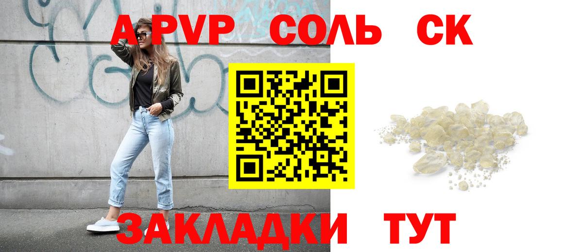 Alfa_PVP Crystall  А ПВП VHQ  Вход с VPN  Alfa_PVP кристаллы  наркотики  Балаково 