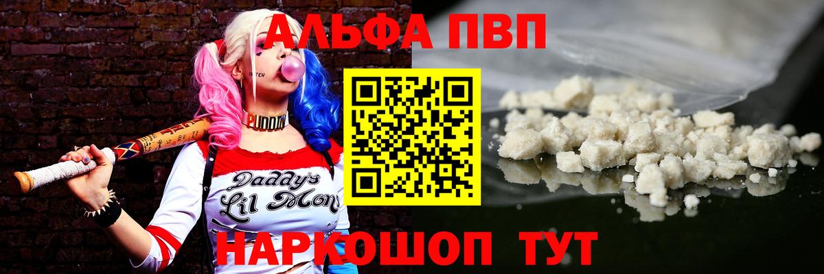 Альфа ПВП VHQ Балаково
