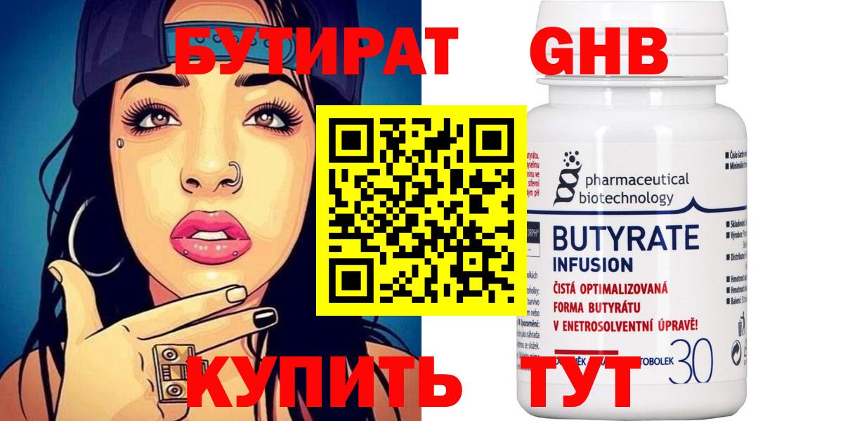 Балаково  БУТИРАТ BDO 33%  Вход с VPN 