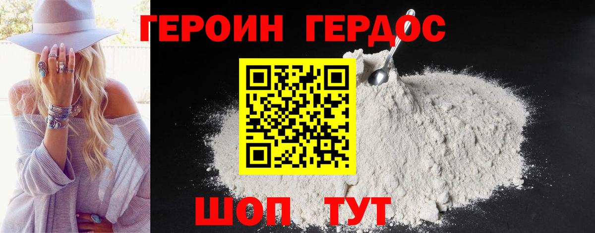 ГЕРОИН VHQ Балаково