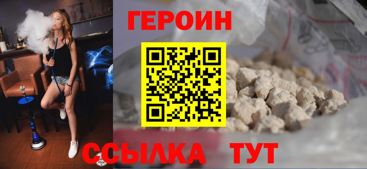Балаково  ГЕРОИН  Вход с VPN  Героин афганец 