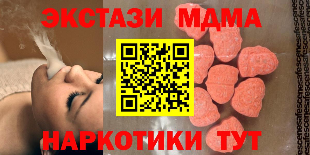 Балаково  MDMA Molly  Вход с VPN  МДМА  MDMA crystal 