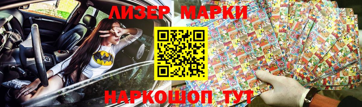 Балаково  Наркотические марки 1500мкг  Марки 25I-NBOMe  Вход с VPN 